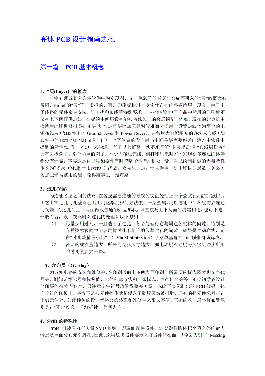 202X年PCB技术资料的基本概念_第1页