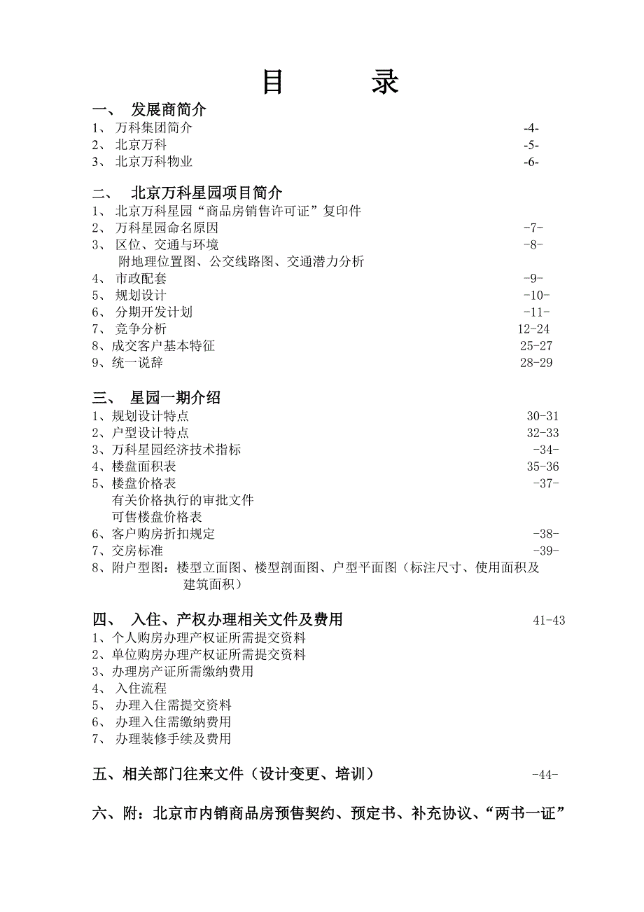 202X年北京某某企业有限公司销售部项目手册_第3页