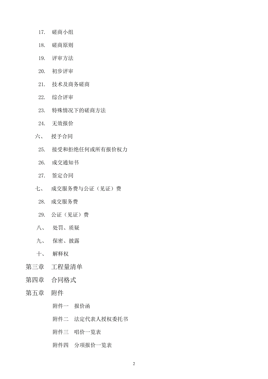 济南第三十七中学教学楼屋面防水工程项目招标文件_第3页