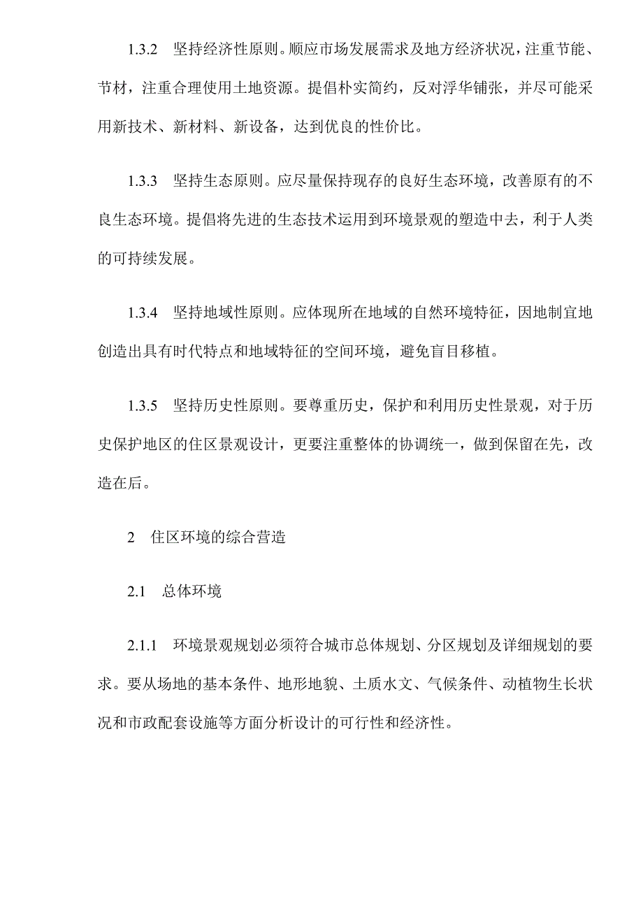 202X年住宅设计实施制度培训_第2页