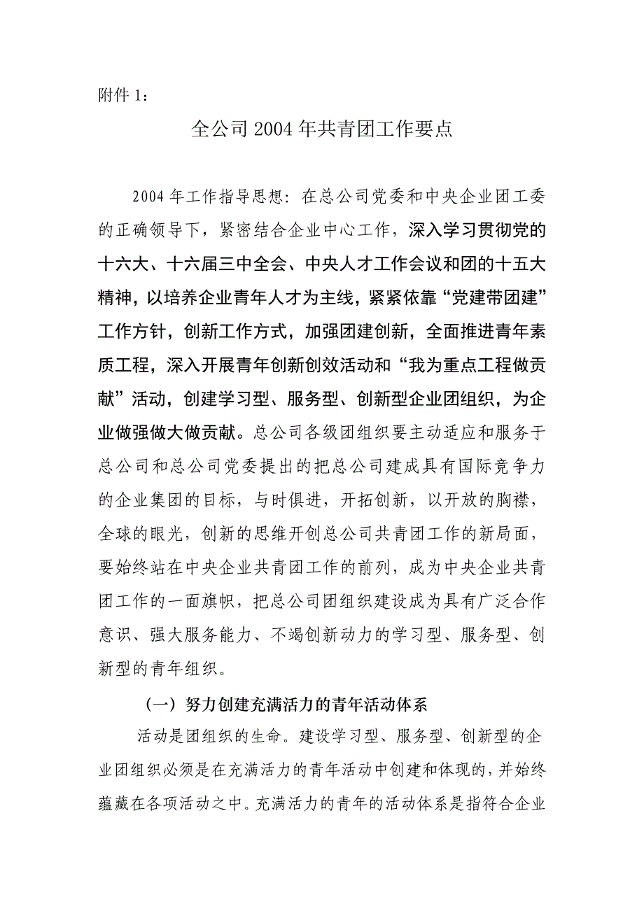 202X年中国铁路工程总公司共青团工作要点_第2页