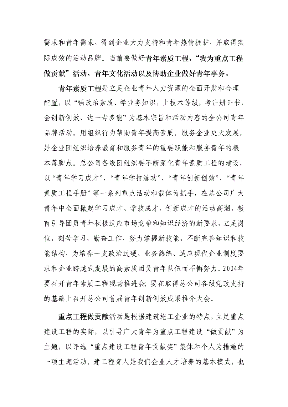 202X年中国铁路工程总公司共青团工作要点_第3页