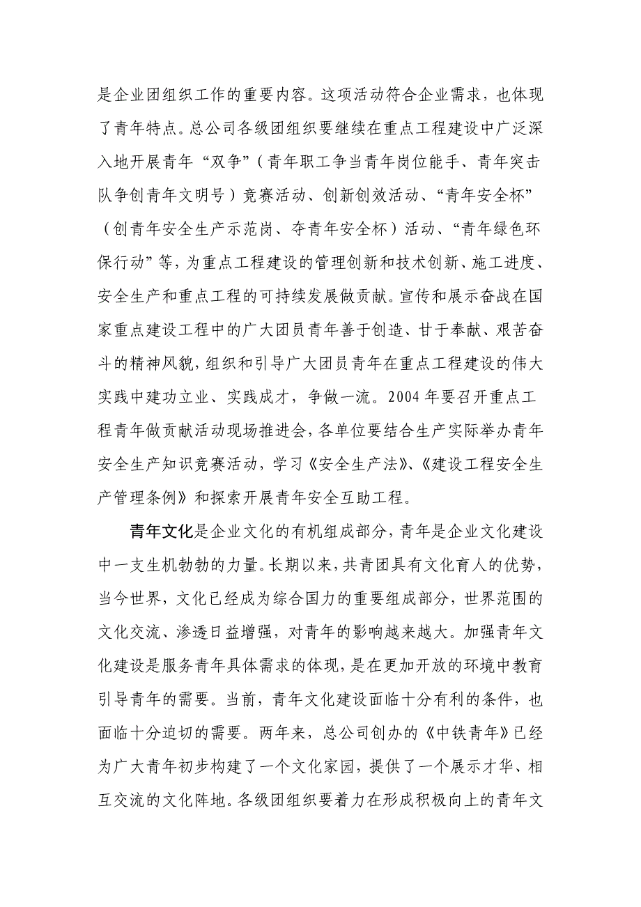 202X年中国铁路工程总公司共青团工作要点_第4页