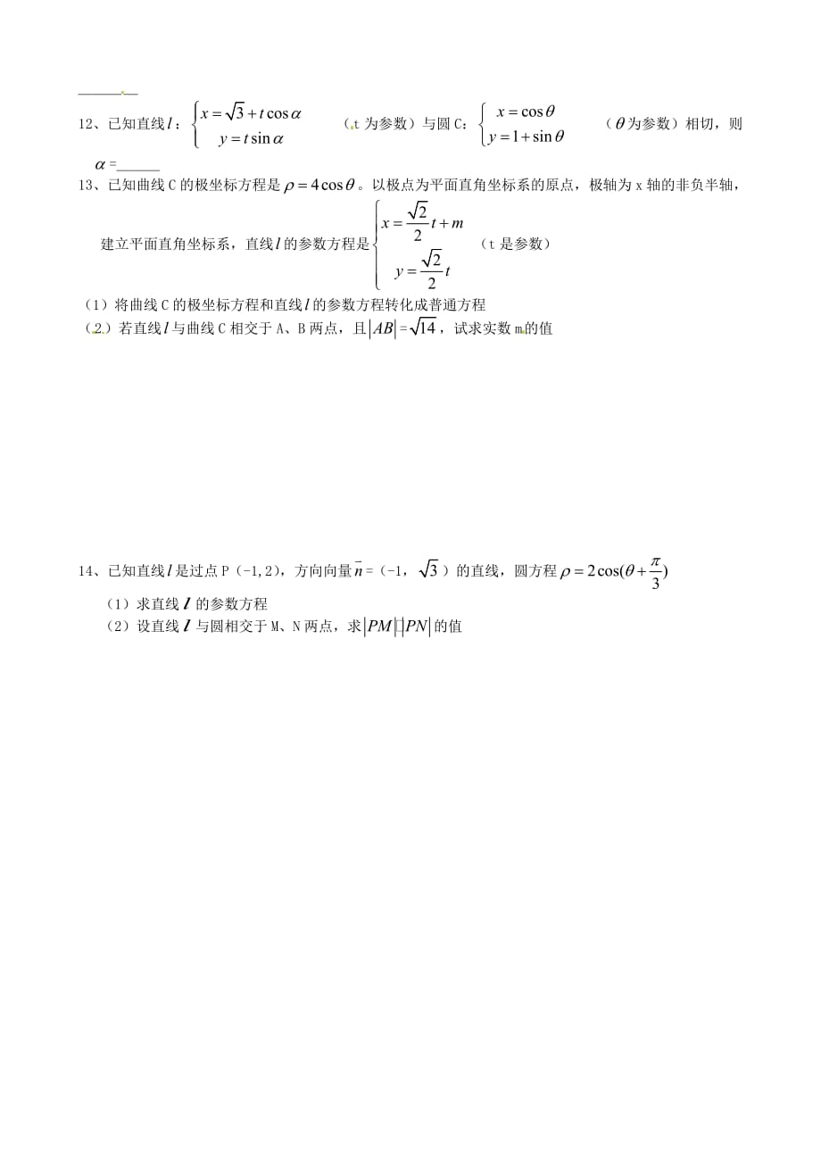 河北省唐山市高中数学 2习题课 新人教A版选修4-4（通用）_第2页