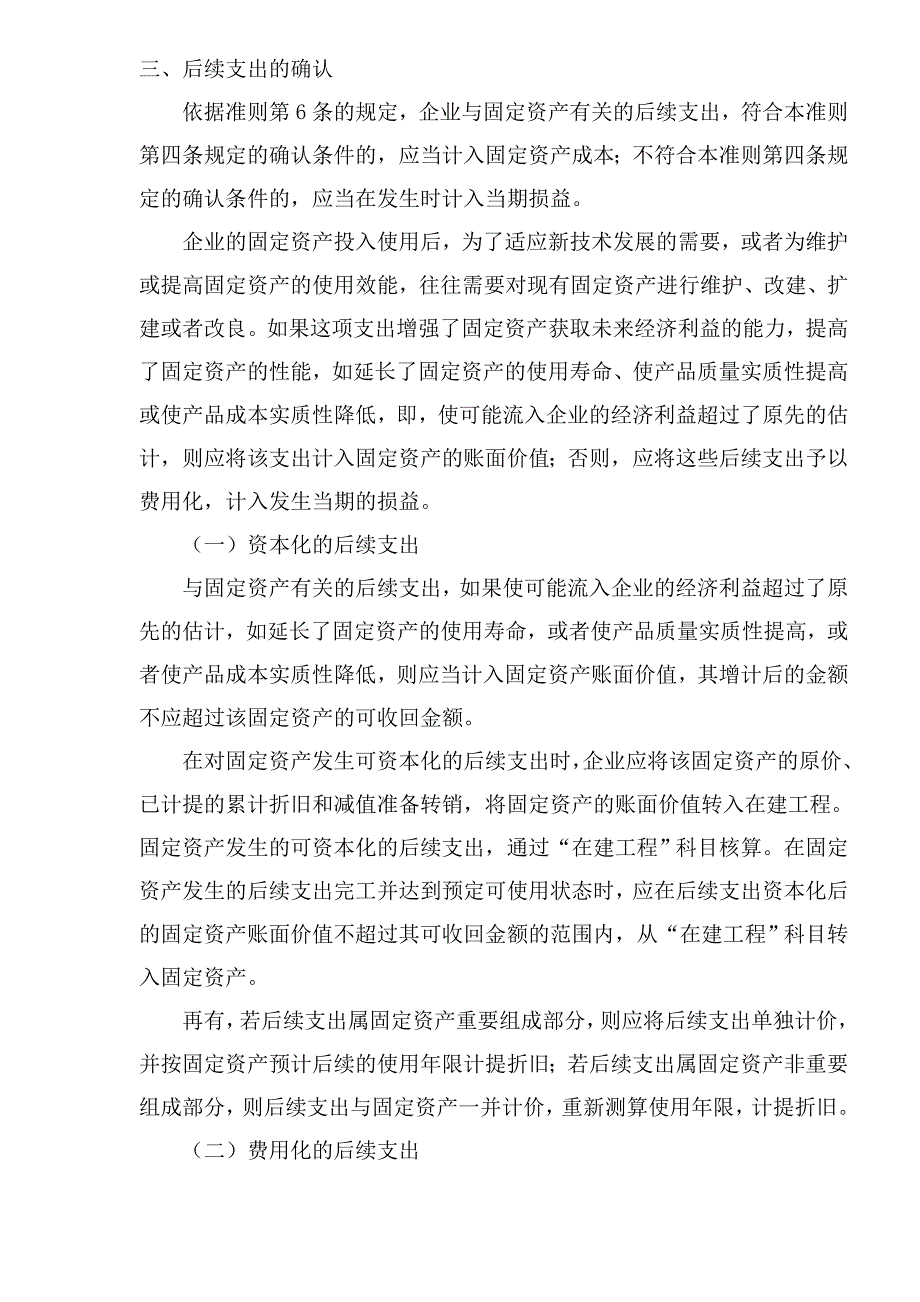 202X年2007年企业会计准则第4号──固定资产概述_第4页