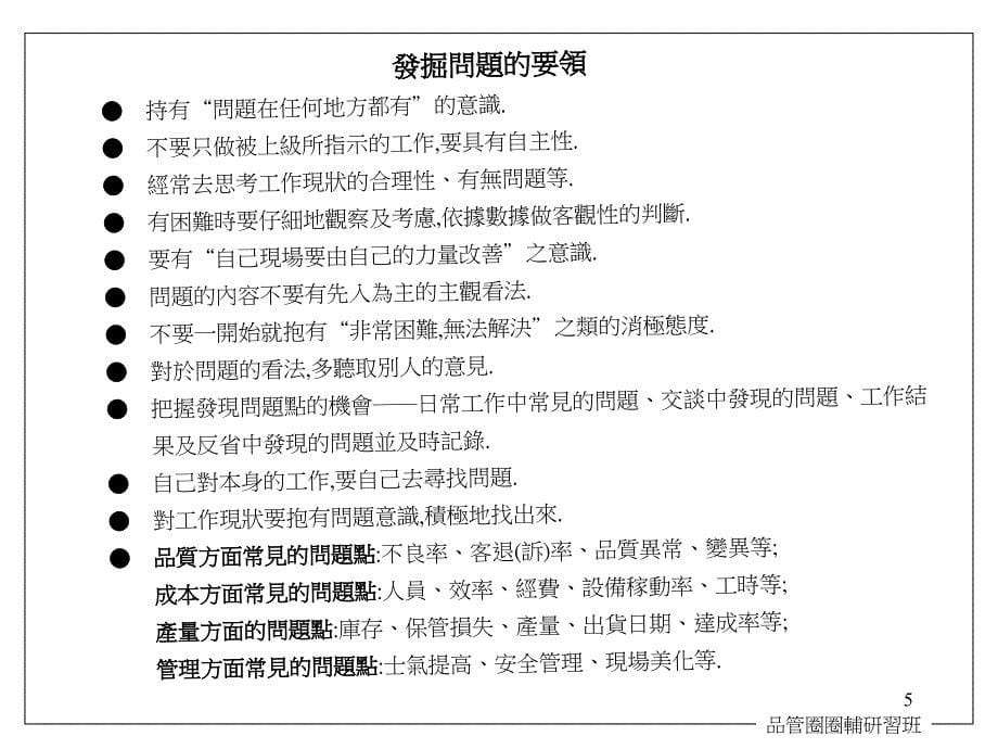 202X年QCC品管圈培训讲义_第5页