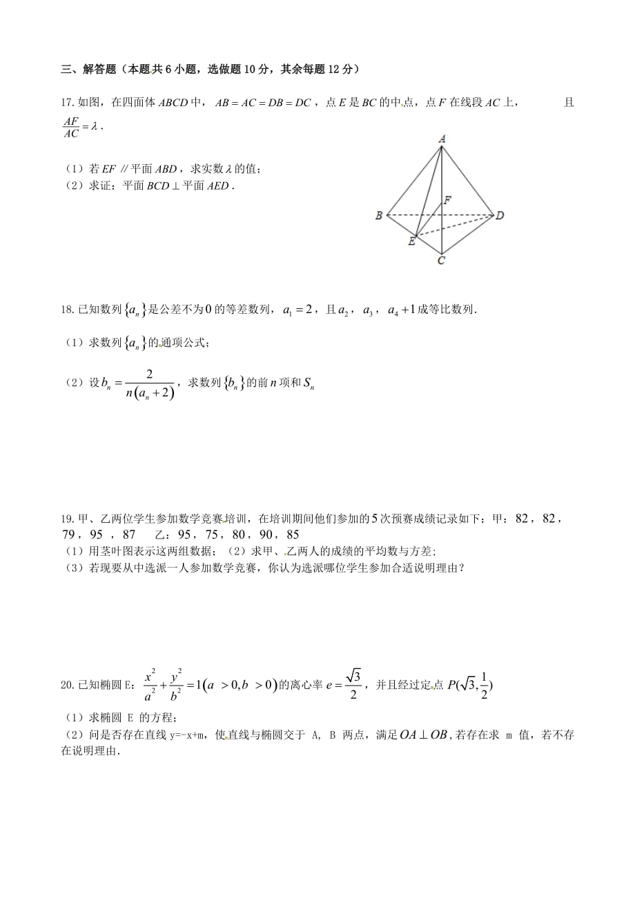 江西省2020学年高二数学下学期期中试题 文（无答案）（通用）_第3页