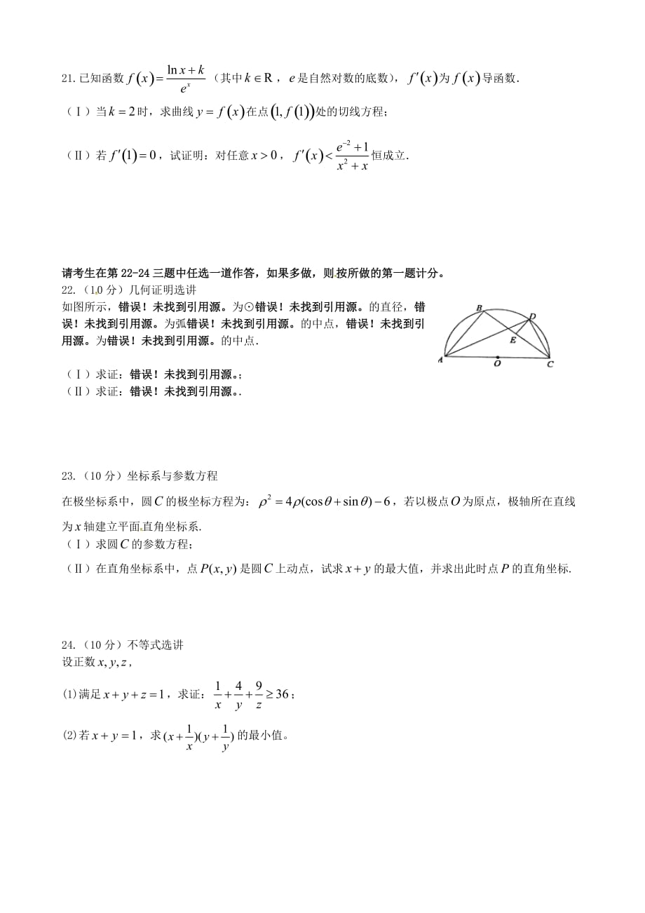 江西省2020学年高二数学下学期期中试题 文（无答案）（通用）_第4页