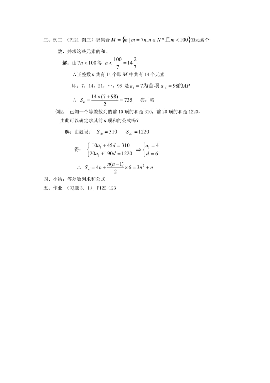 江苏省白蒲中学2020高二数学 数列教案05 苏教版（通用）_第2页