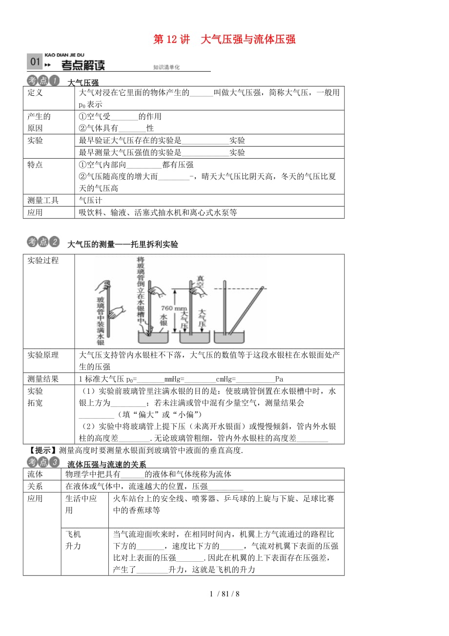 中考物理总复习考点解读_第1页