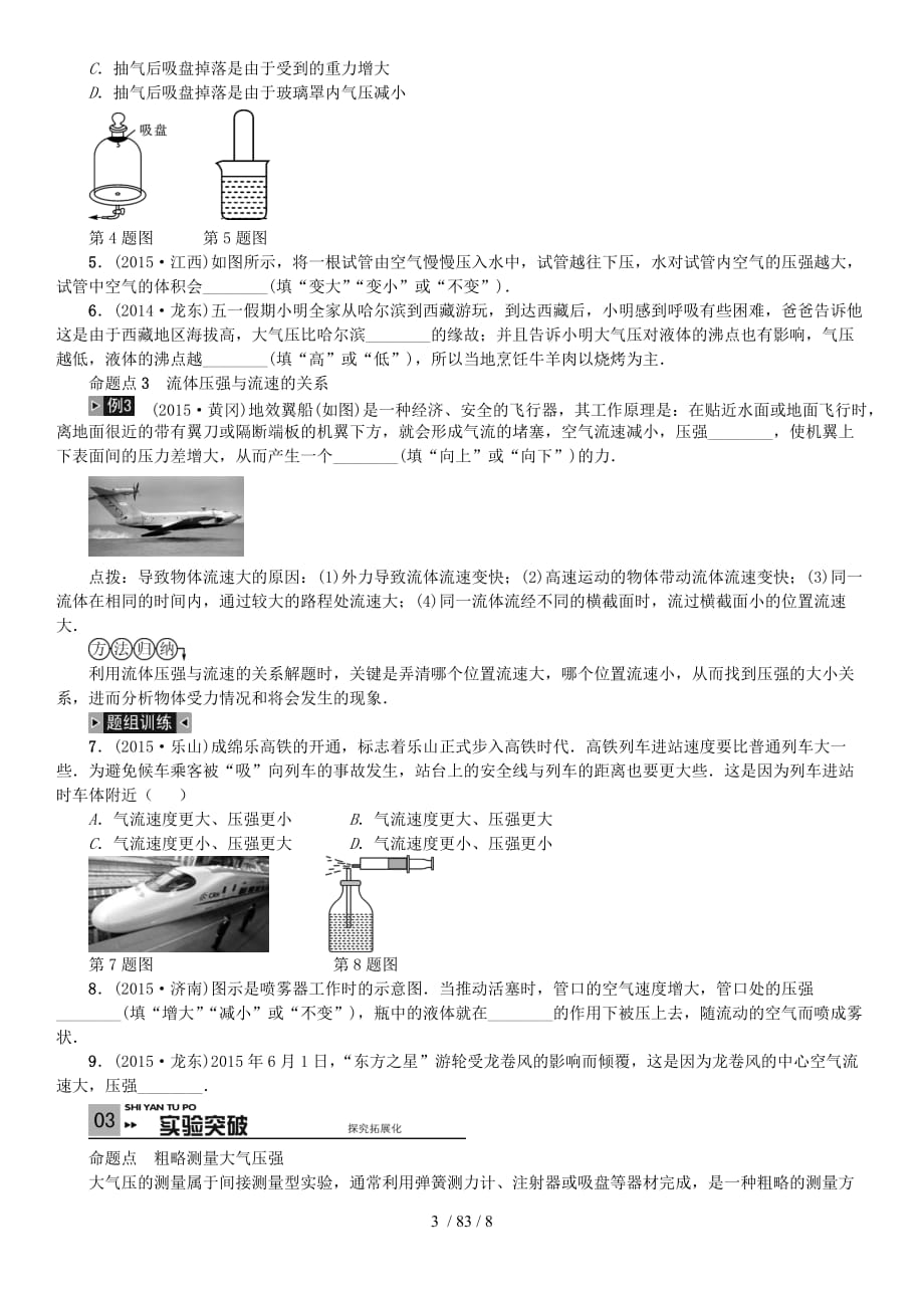 中考物理总复习考点解读_第3页