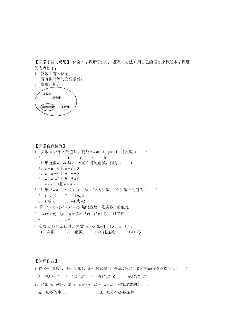 河北省唐山市高中数学 3.1.1数系的扩充和复数的概念学案 新人教A版选修1-2（通用）_第3页