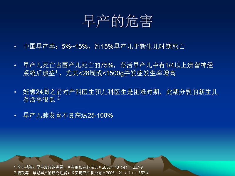 宫缩抑制剂治疗早产的评价ppt课件_第2页