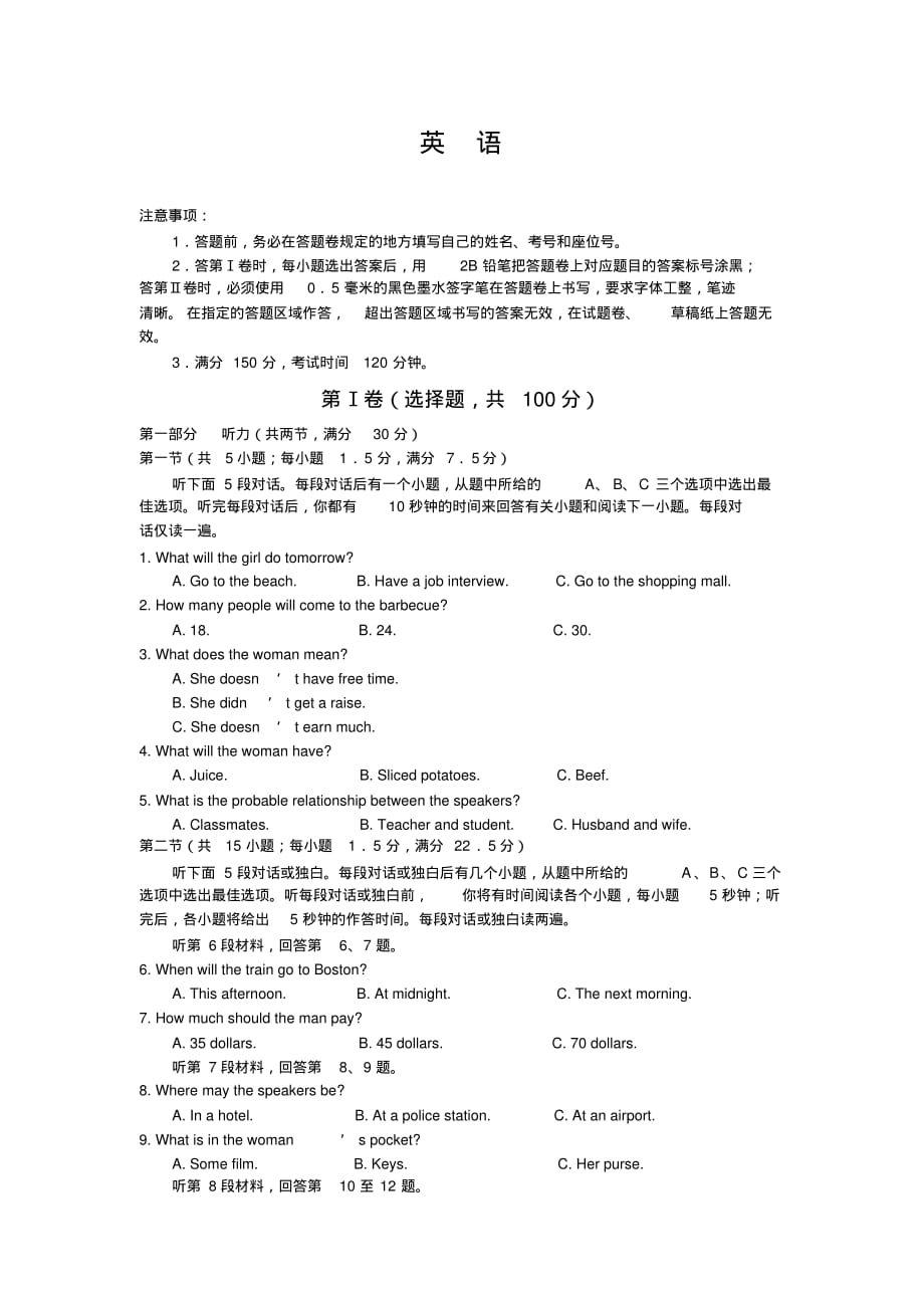 河南省开封市第五中学2020年高三第四次教学质量检测英语试卷[含答案]_第1页