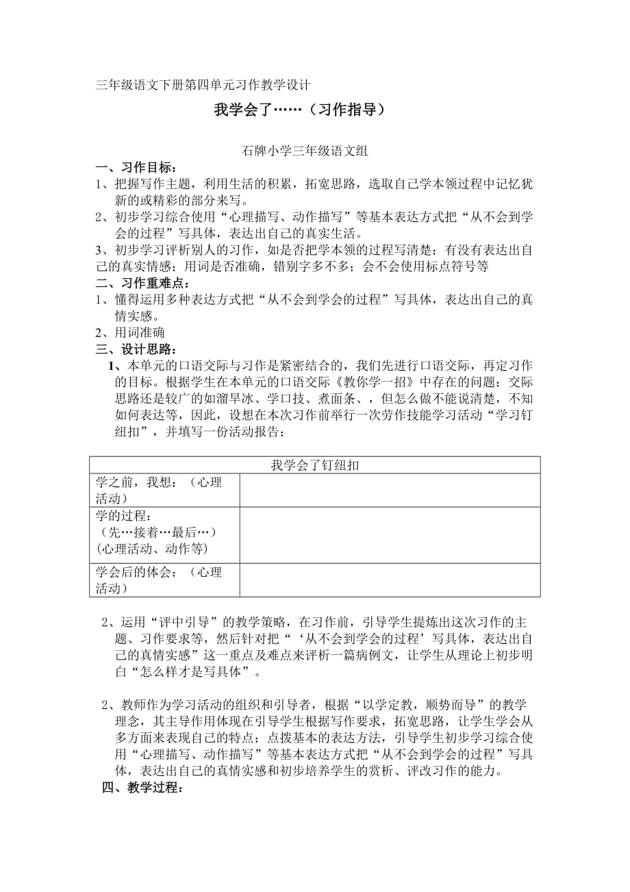 三年级语文下册第四单元习作教学设计ppt模版课件.doc_第1页