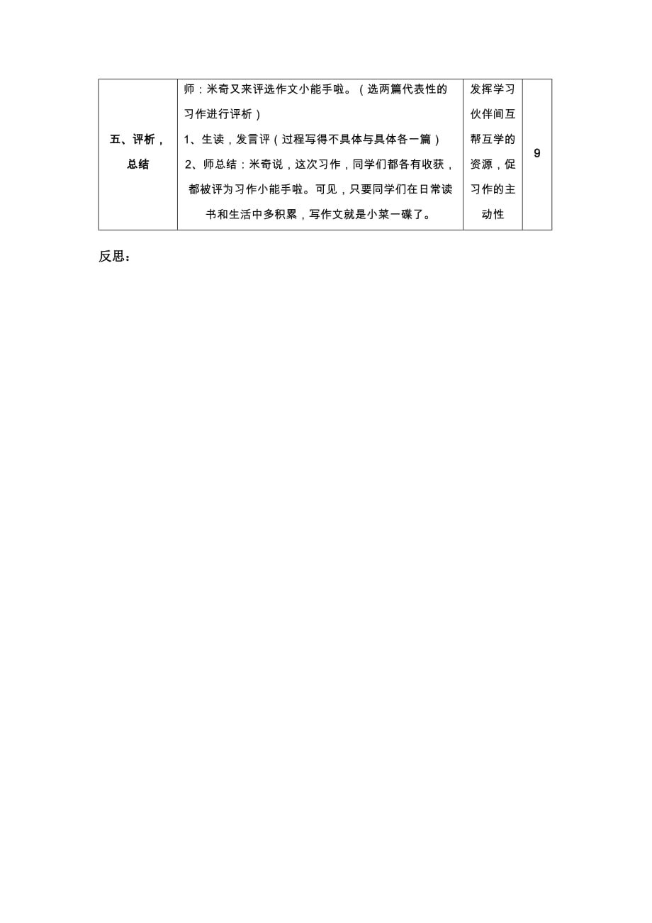 三年级语文下册第四单元习作教学设计ppt模版课件.doc_第3页