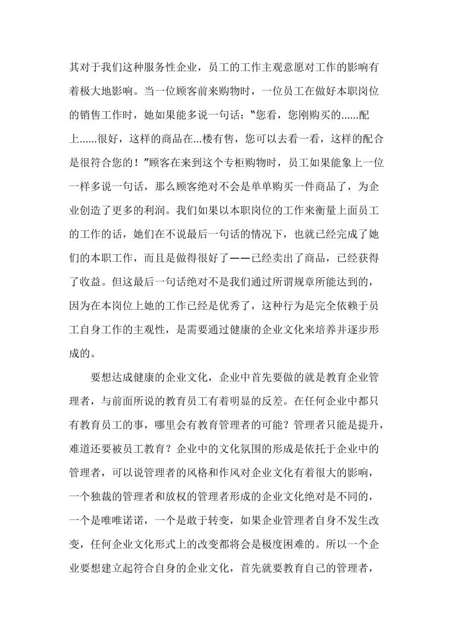 202X年企业文化在企业中的作用和角色_第5页