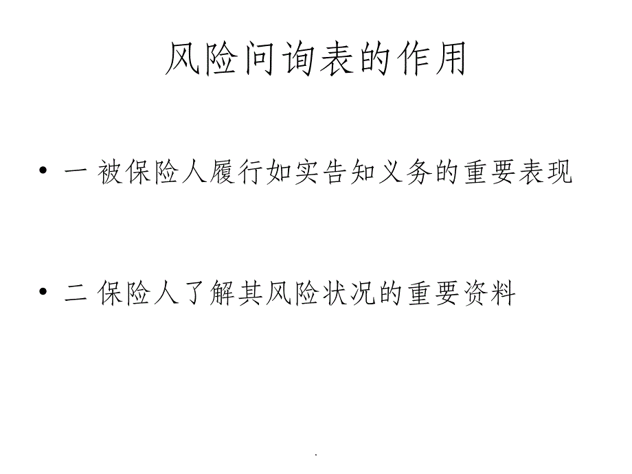 企财险风险查勘讲解ppt课件_第4页