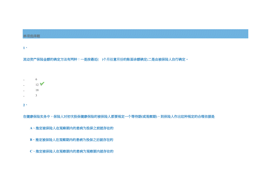 西南大学作业资料[0980]《保险学》-2018春_第1页