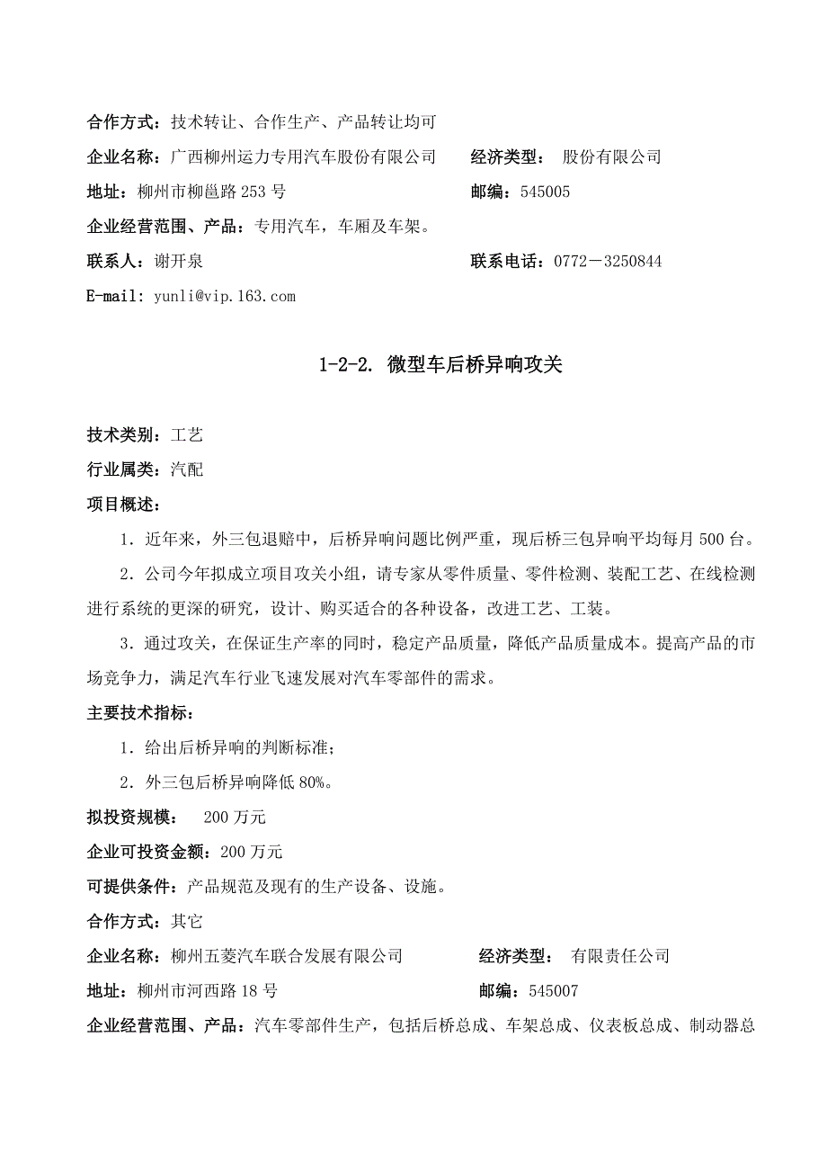 202X年某市企业技术需求项目集_第3页