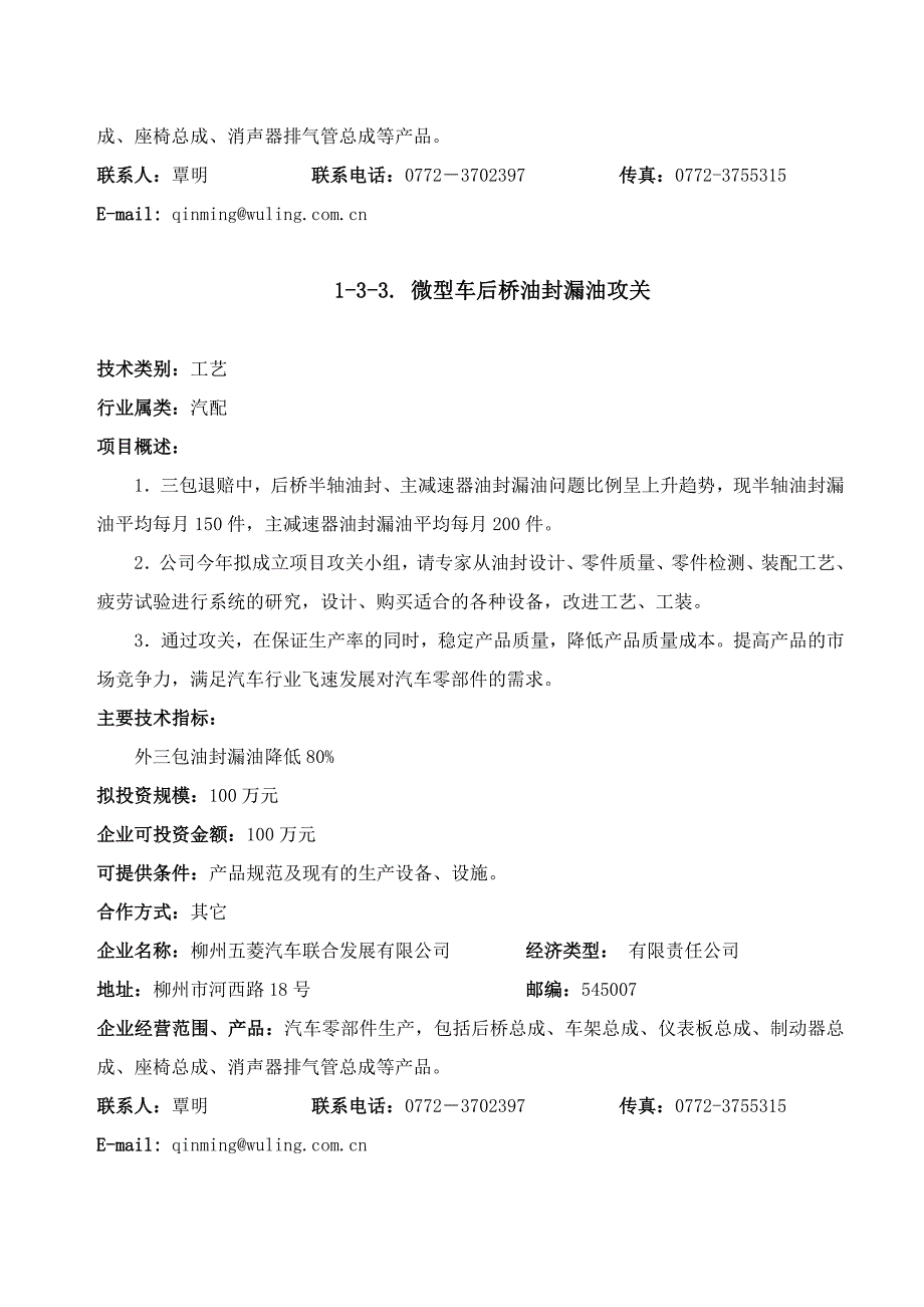 202X年某市企业技术需求项目集_第4页