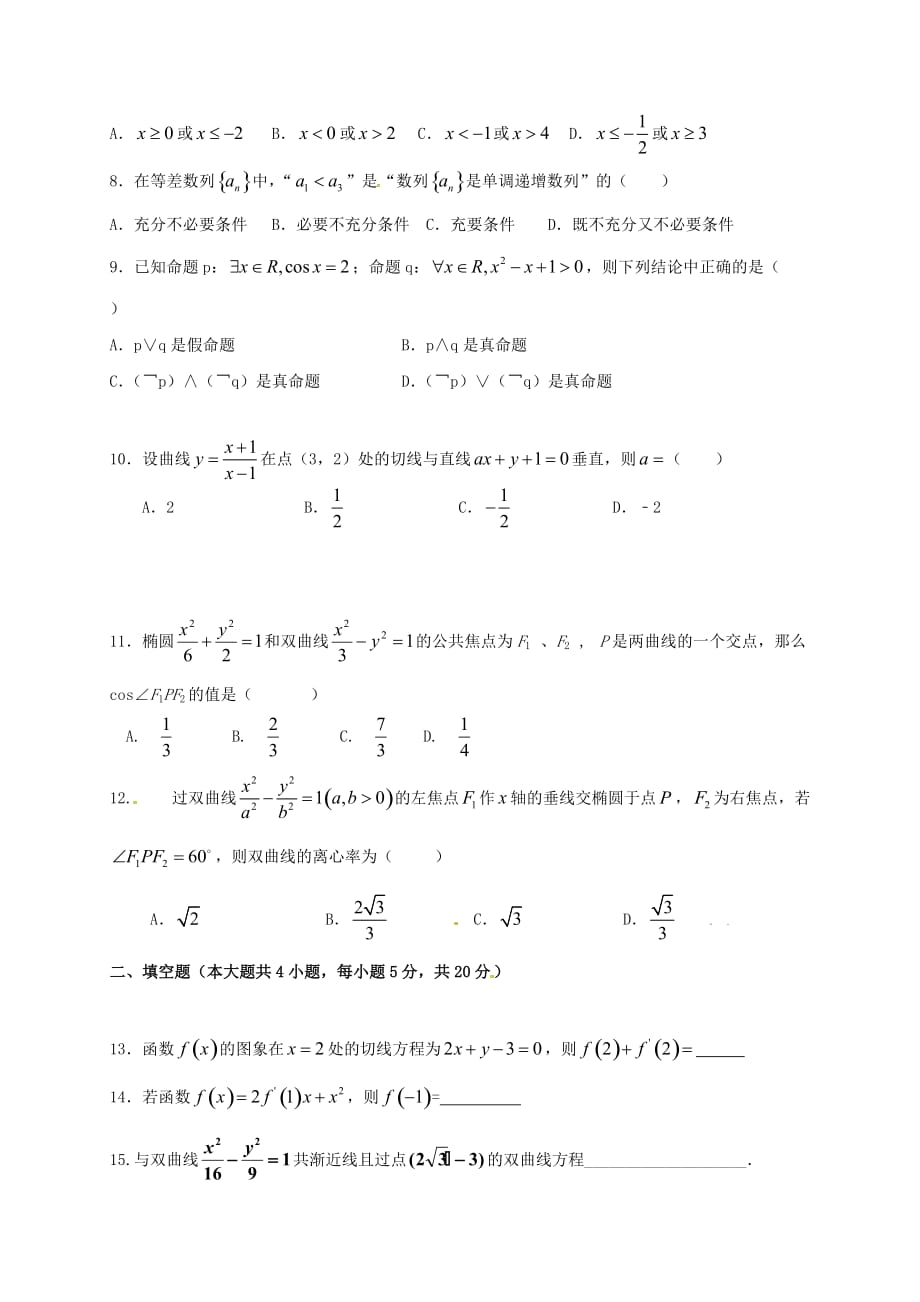 江西省南昌市六校2020学年高二数学上学期第二次联考试题 文（无答案）（通用）_第2页