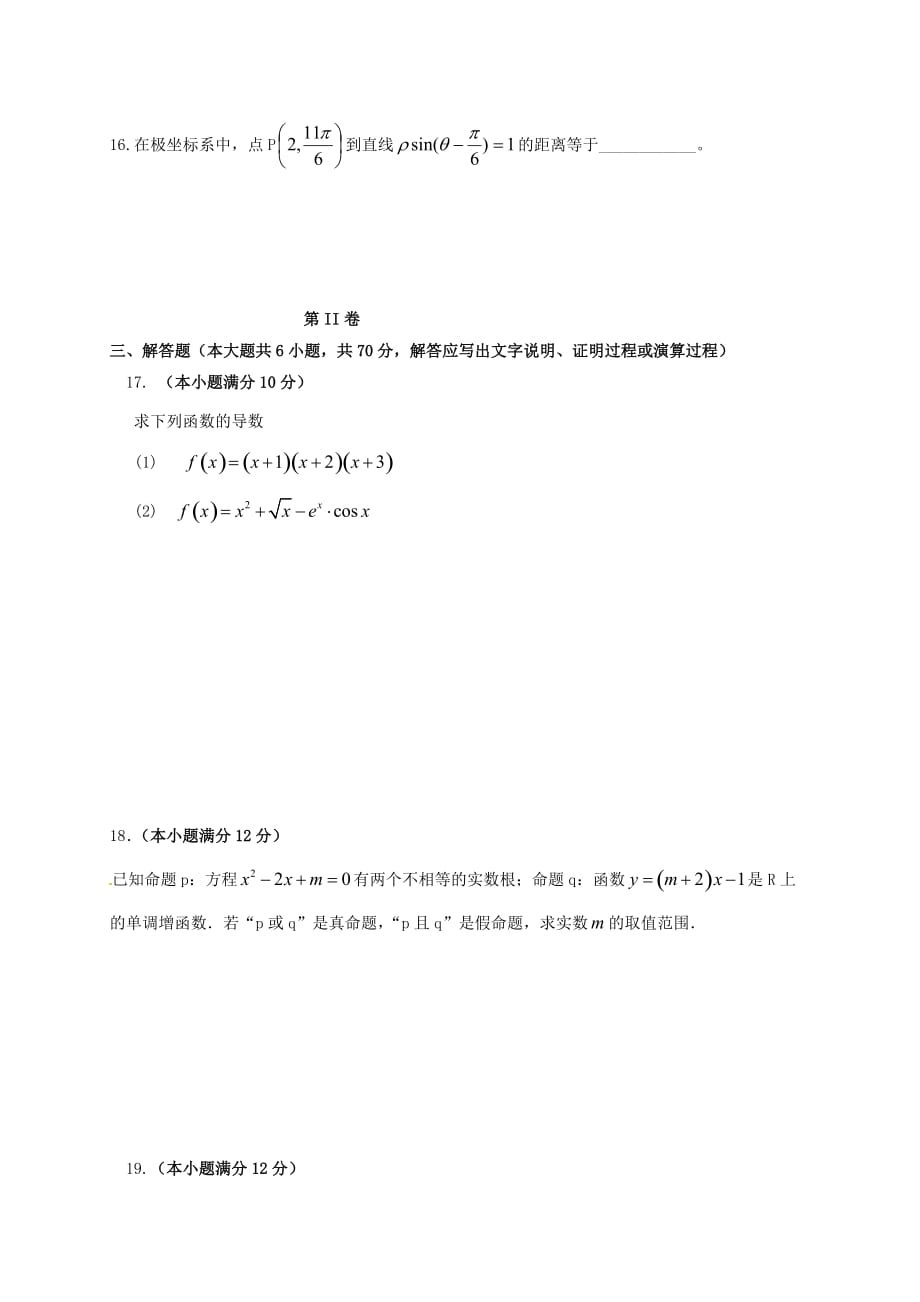 江西省南昌市六校2020学年高二数学上学期第二次联考试题 文（无答案）（通用）_第3页