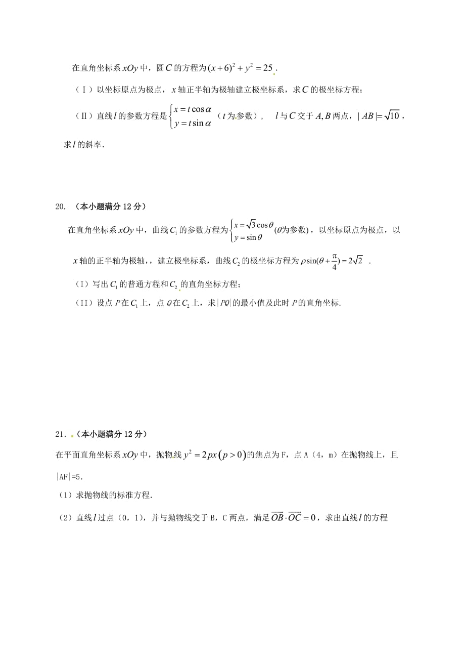 江西省南昌市六校2020学年高二数学上学期第二次联考试题 文（无答案）（通用）_第4页