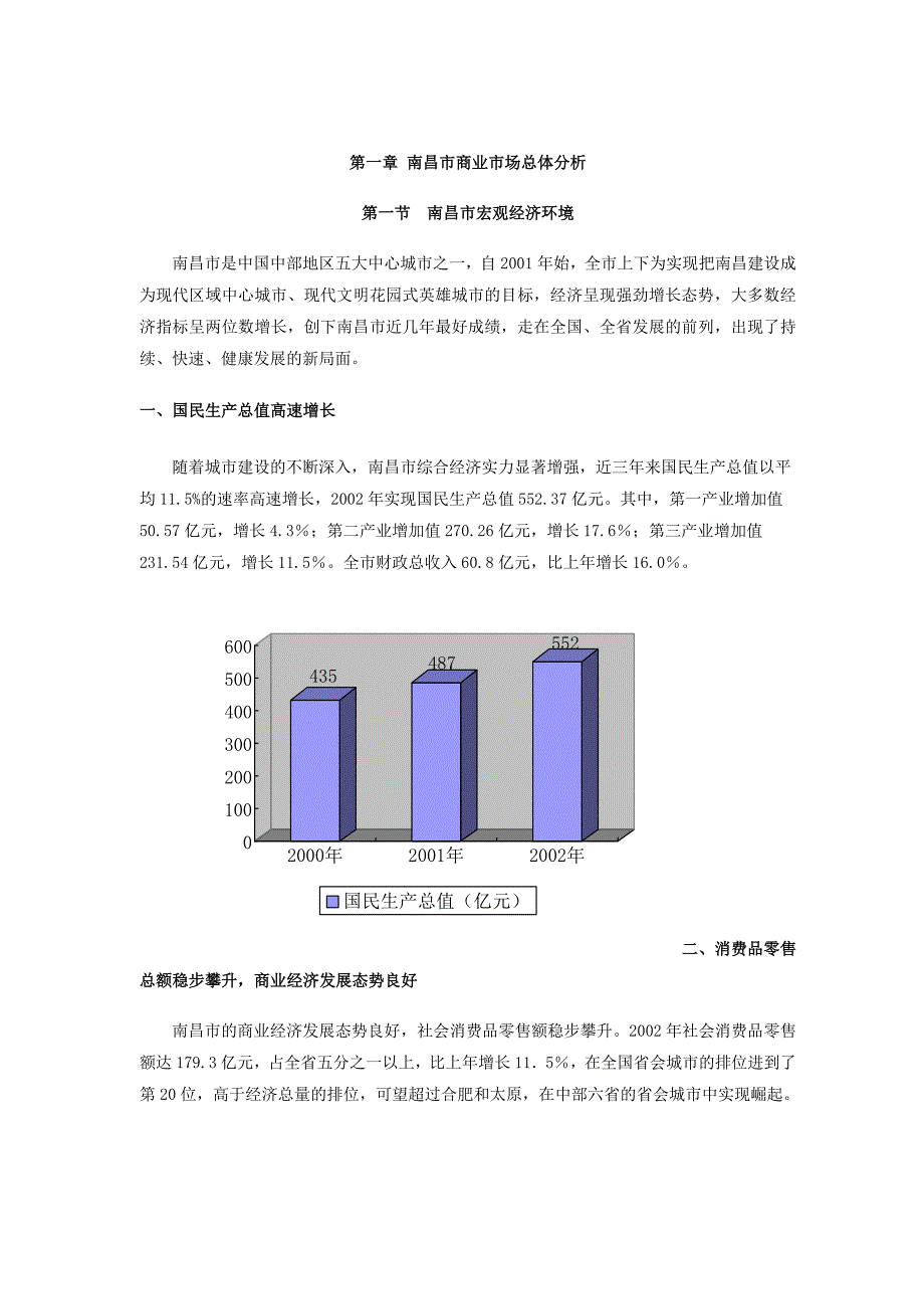 202X年南昌大市场调研报告_第3页