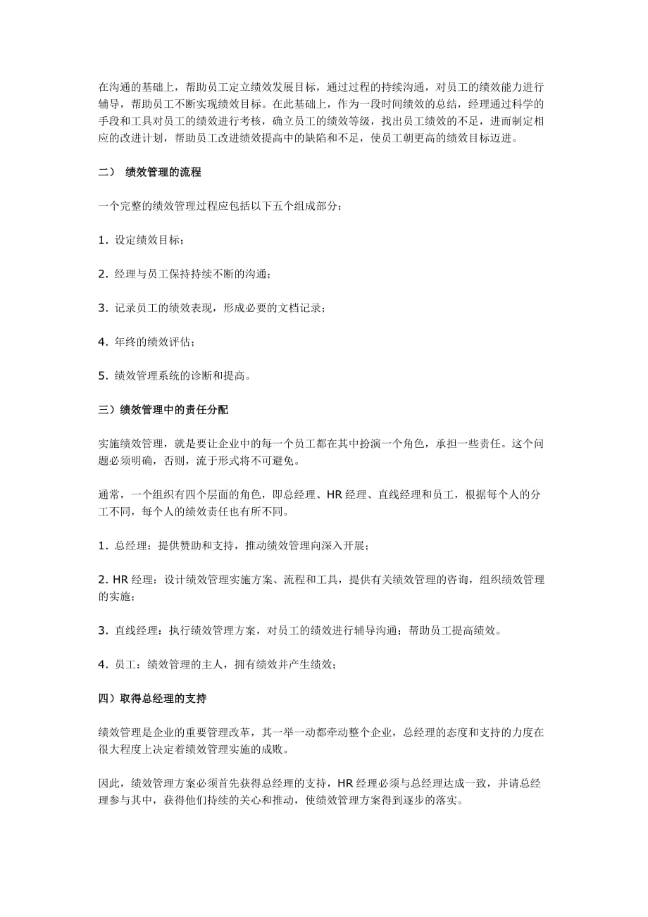 202X年企业绩效管理体系的方案设计_第2页