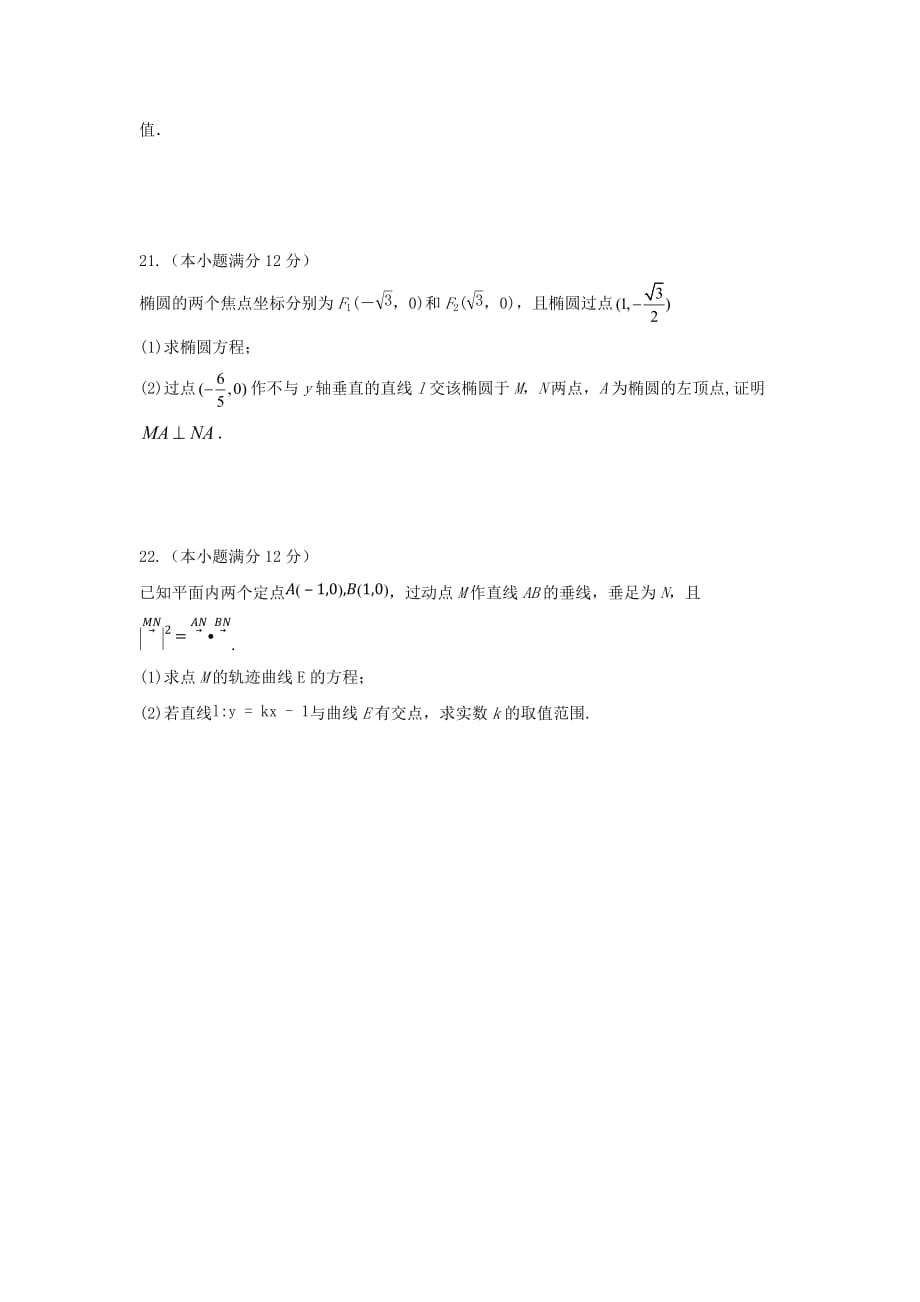 江西省2020学年高二数学上学期期中试题 文（通用）_第4页