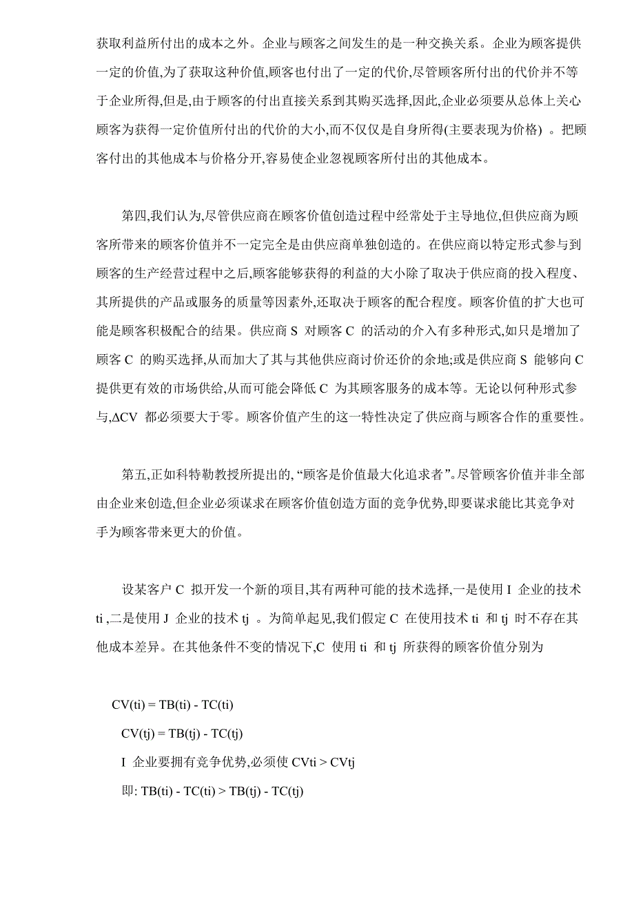 202X年顾客价值与顾客价值优势分析_第4页