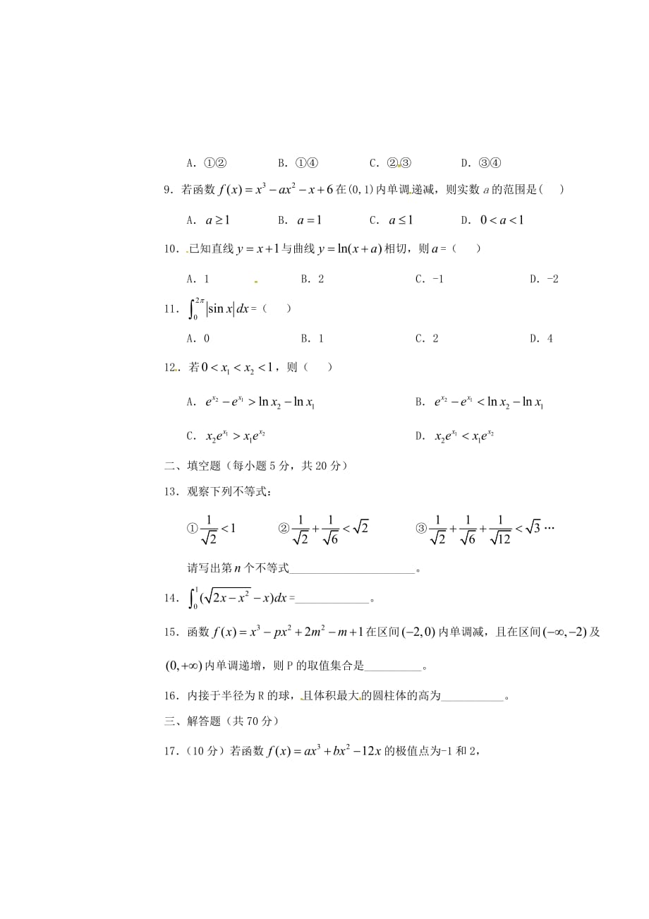 河北省2020学年高二数学下学期第一次月考试题 理（无答案）（通用）_第3页