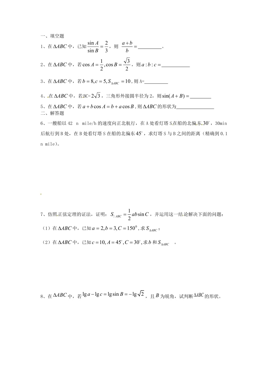 江苏省涟水县第一中学高中数学 正弦定理（二）导学案（无答案）苏教版必修5（通用）_第2页