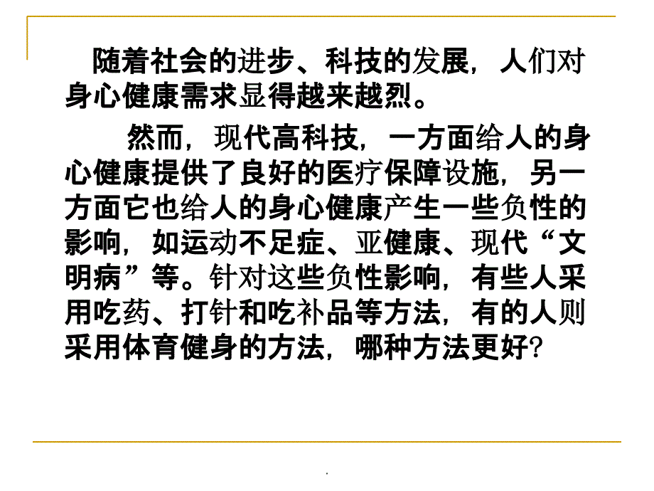 体育运动与身心健康精PPT课件_第4页