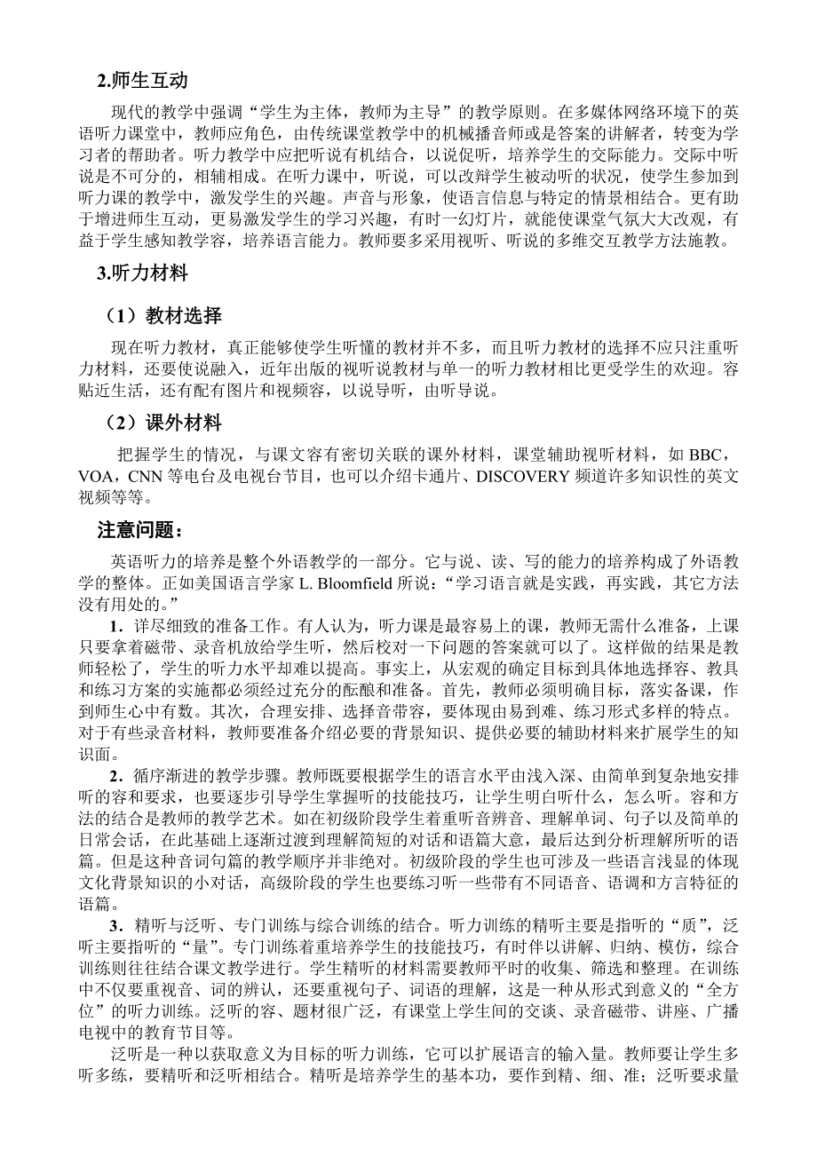 听说读写常规教学模式和注意问题_第3页