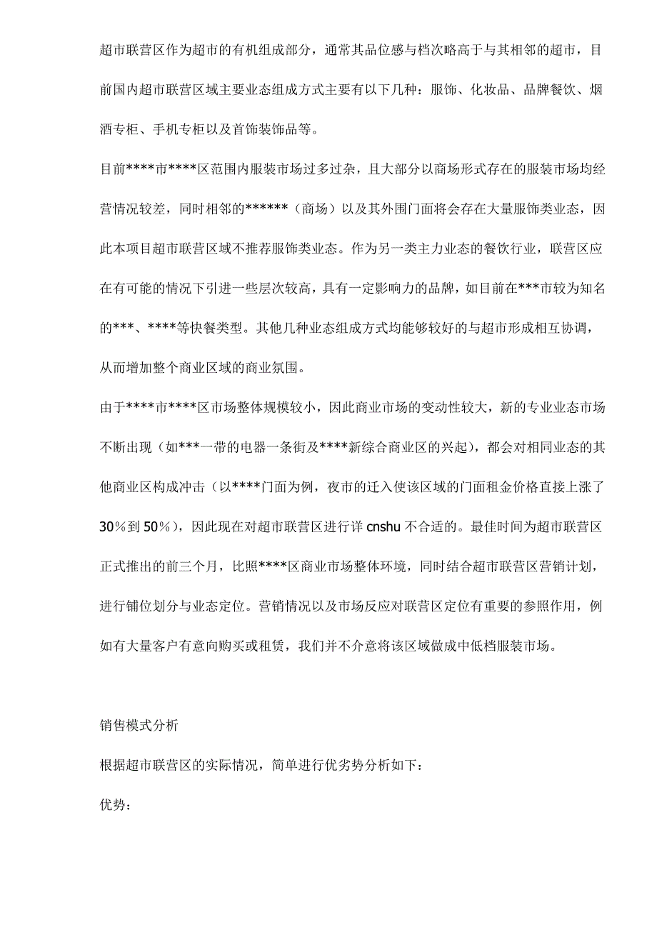 202X年某某超市联营商业营销_第3页