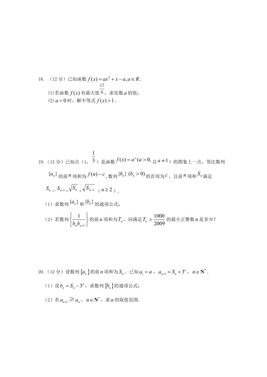 湖南省常德市石门县第一中学2020学年高二数学上学期第一次单元检测试题 理（无答案）（通用）_第3页