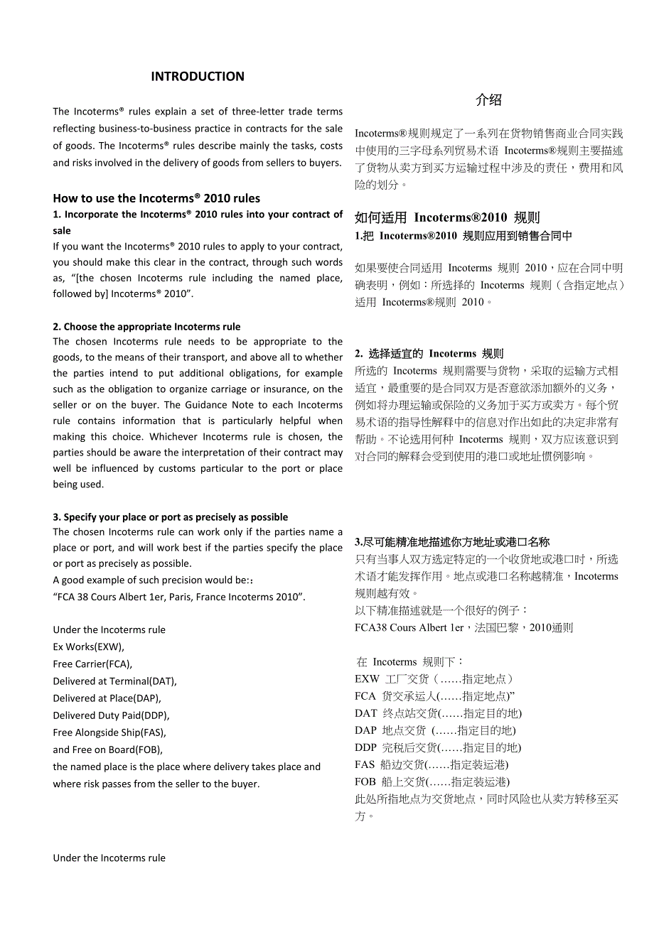 Incoterms2010国际贸易术语解释通则2010要点.docx_第2页