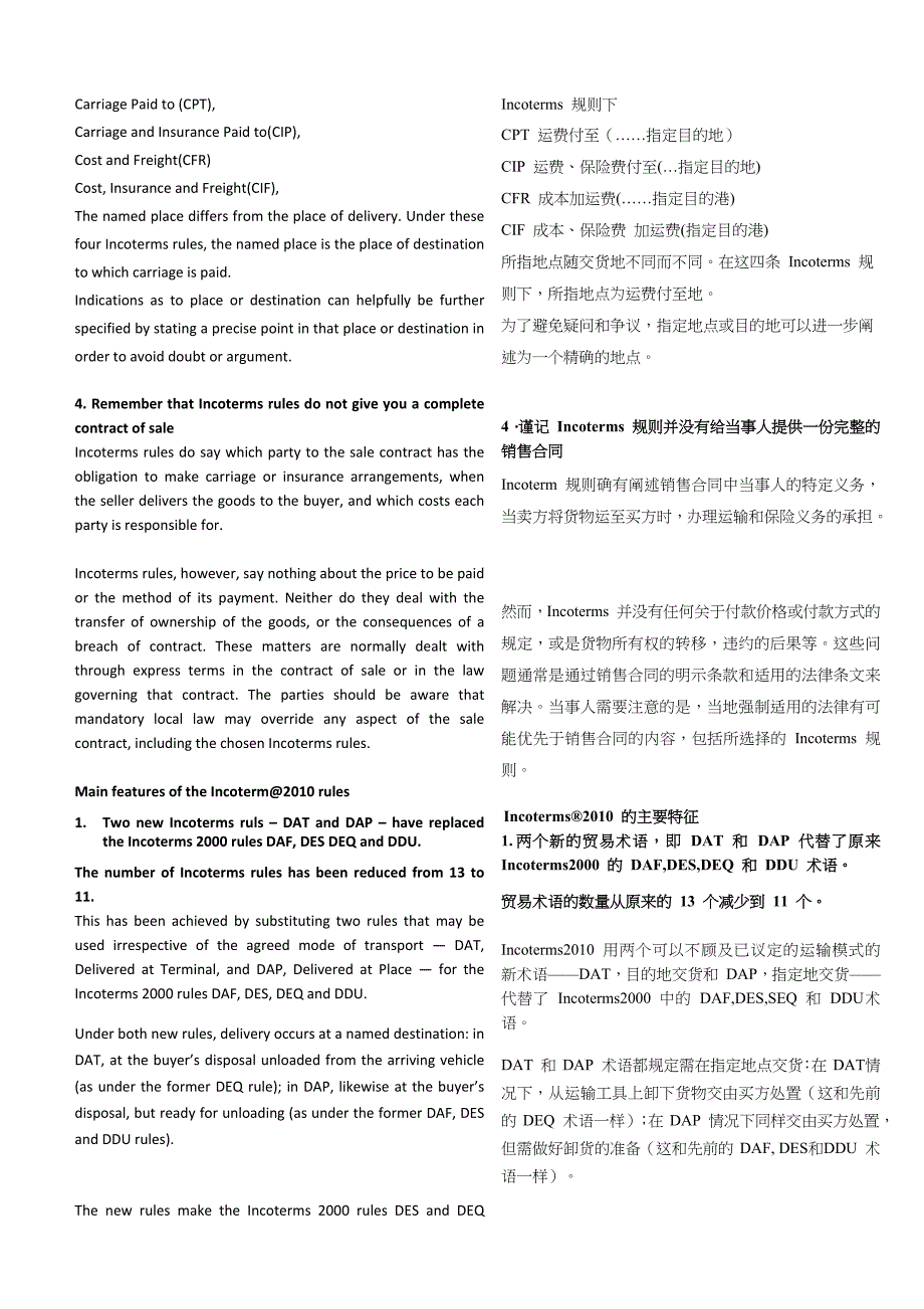 Incoterms2010国际贸易术语解释通则2010要点.docx_第3页