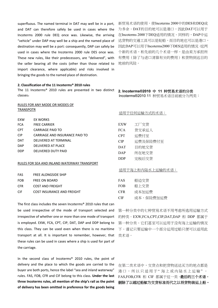 Incoterms2010国际贸易术语解释通则2010要点.docx_第4页