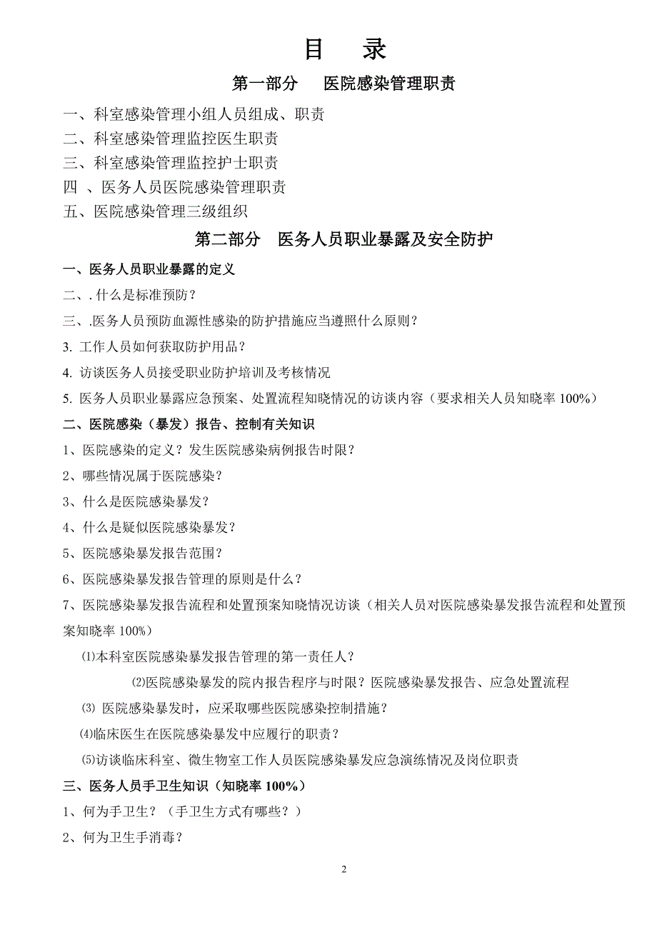 医院感染管理应知应会知识000.doc_第2页