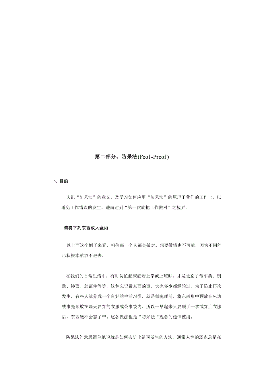 202X年专题：IE七大手法在企业中的应用_第4页