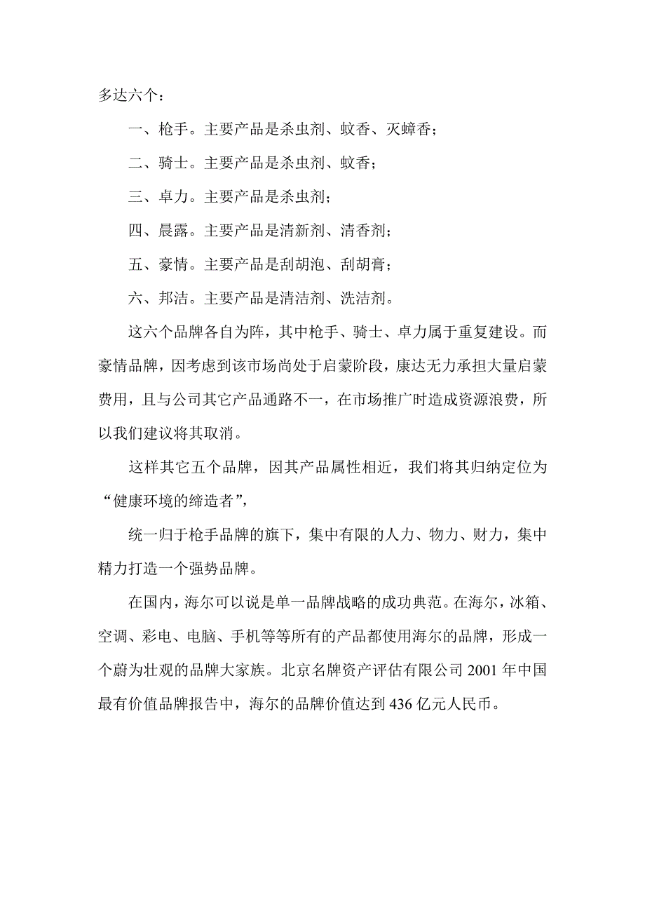 202X年品牌战略规划_第4页