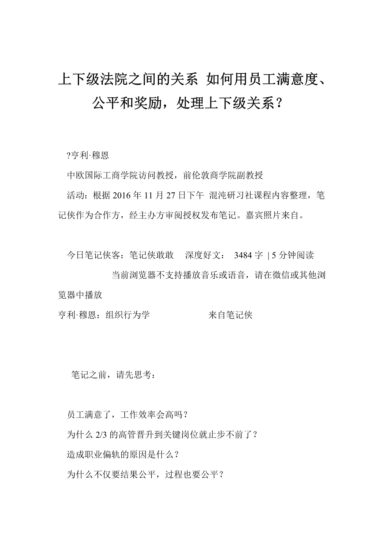 上下级法院之间的关系 如何用员工满意度、公平和奖励处理上下级关系？.doc_第1页