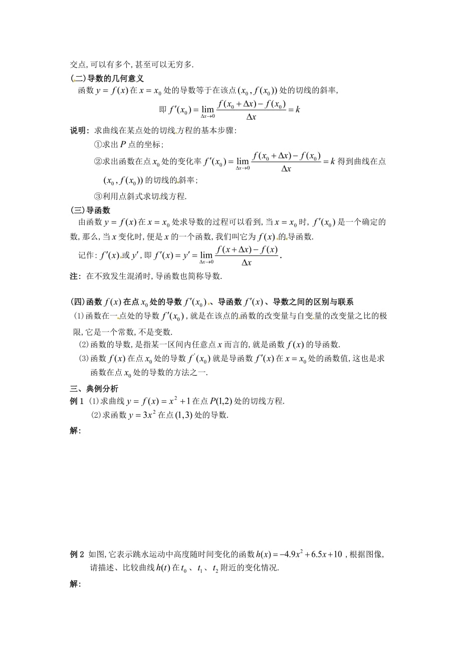 河北省唐山市高中数学 3.1.3 导数的几何意义学案 新人教A版选修1-1（通用）_第2页