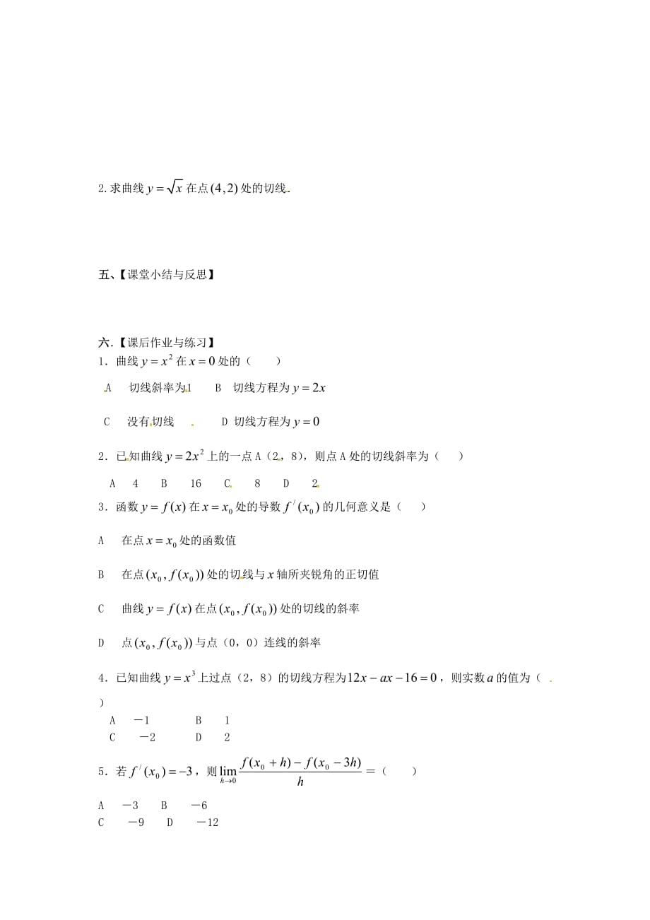 河北省唐山市高中数学 3.1.3 导数的几何意义学案 新人教A版选修1-1（通用）_第4页
