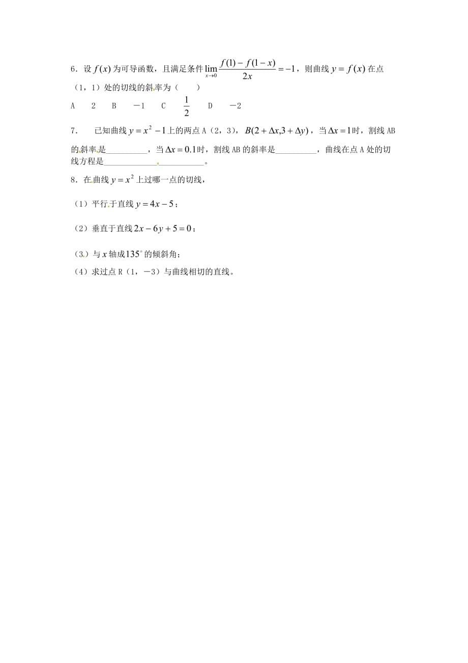 河北省唐山市高中数学 3.1.3 导数的几何意义学案 新人教A版选修1-1（通用）_第5页