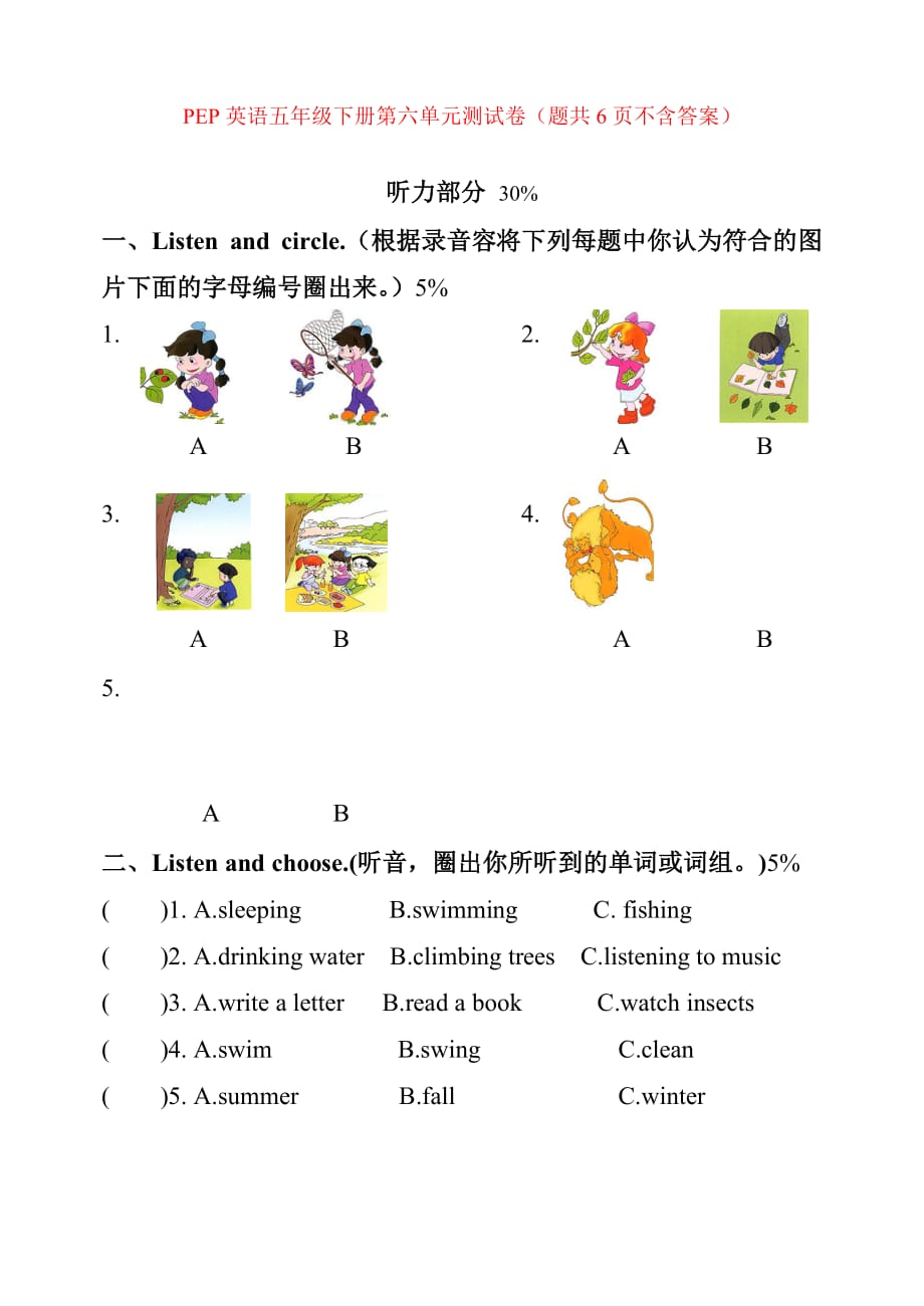 人教版PEP小学五年级（下册）英语第六单元试卷与答案_第1页