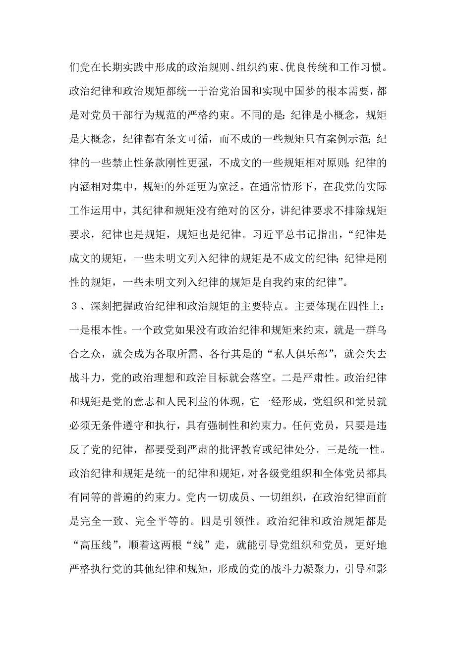 在村党组织书记培训班上的讲话稿（仅供学习）_第3页